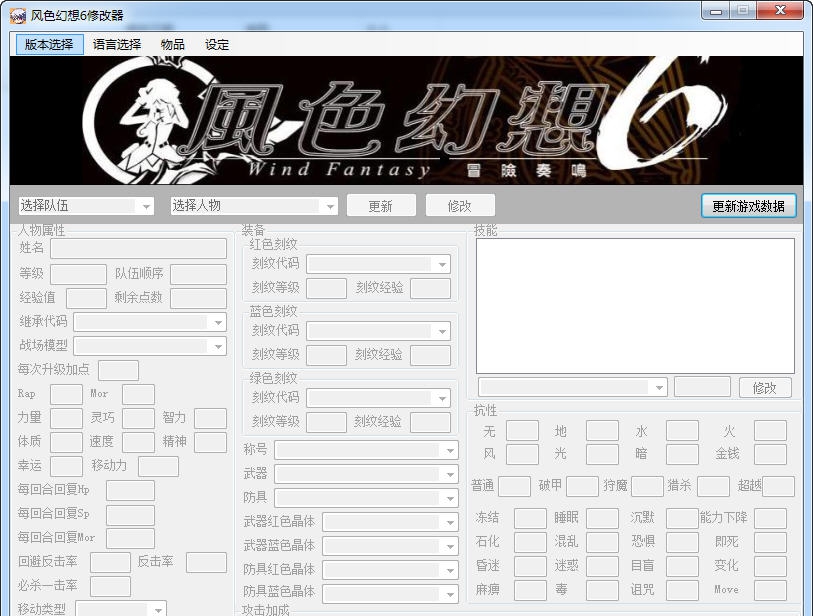 风色幻想6万能修改器 閸忋劎澧梫1.6
