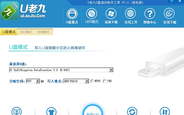 u老九u盘启动盘制作工具 v7.4