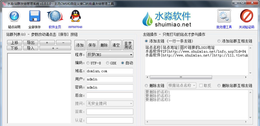 水淼站群友链管理系统 v1.3.1.6