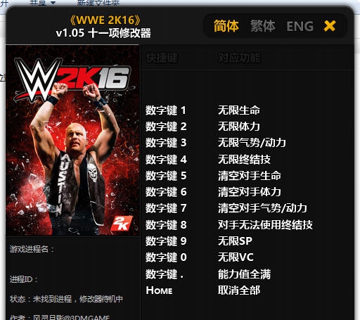 WWE2K16十一项修改器 v3.3