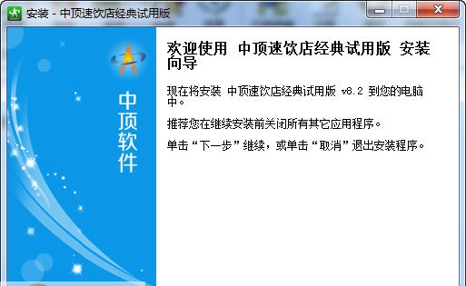 中顶速饮店管理系统 v8.9