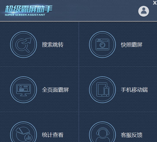 超级霸屏助手 v20111
