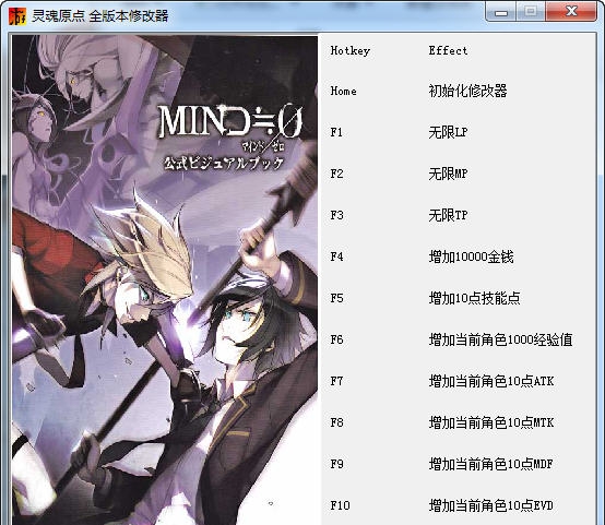灵魂原点十二项修改器 v3.4