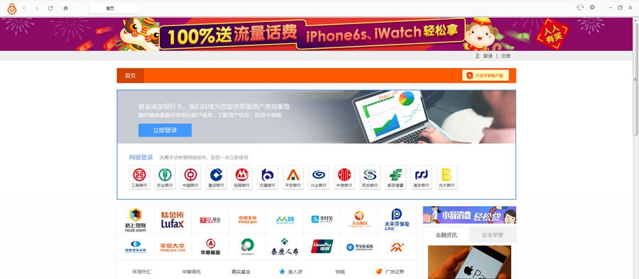 平安金融卫士 v1.4.1.130