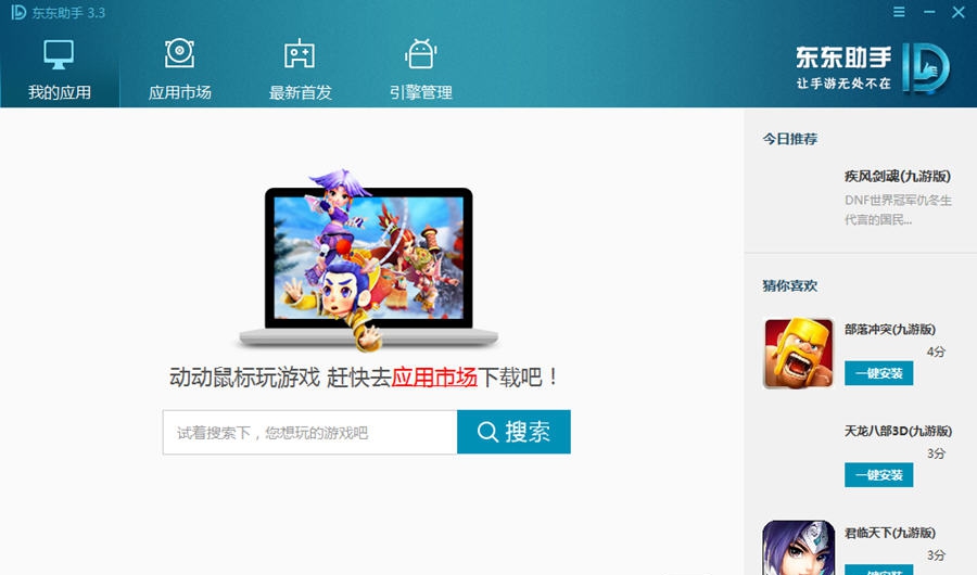 东东手游助手 v3.9.0.8862