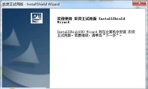 农资王软件 v3.14.1.6