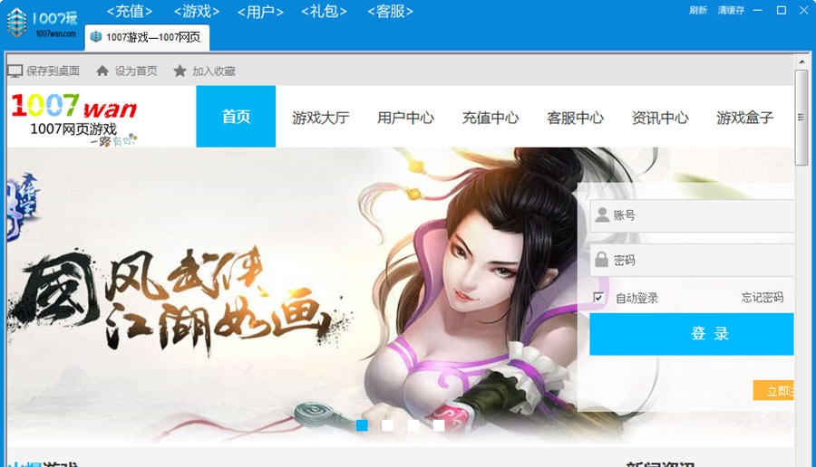 1007wan游戏盒子 v1.6