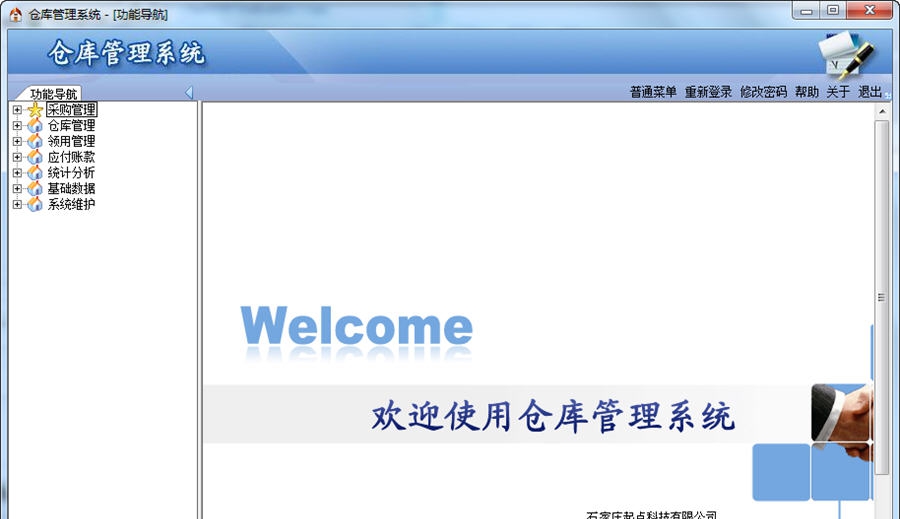精点仓库管理系统 v7.4
