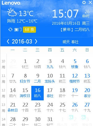 联想日历 v1.0.0.43