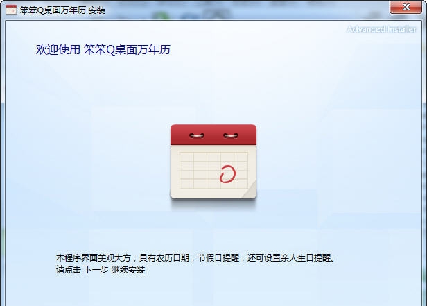 笨笨Q系统万年历 v2.0.7