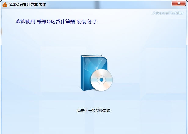 笨笨Q房贷计算器 v2.0.4