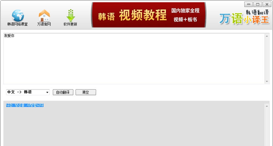 万能韩语翻译器 v2.7