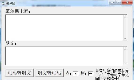 摩斯密码翻译器 v2.7