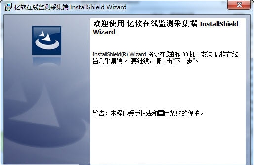 亿软在线监测系统 v1.5