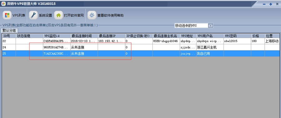 营销牛VPS管理大师 v201603210