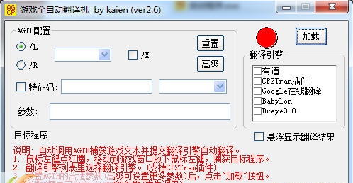 日文游戏翻译器 v2.9