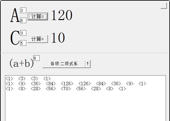 排列组合计算器 v2.8