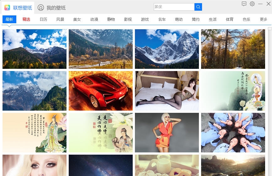 联想壁纸 v1.0.0.33