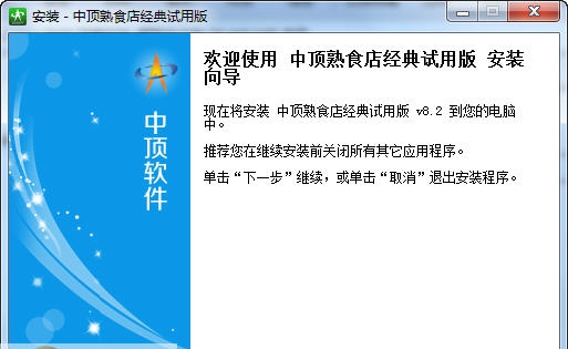 中顶熟食店管理软件 v8.9