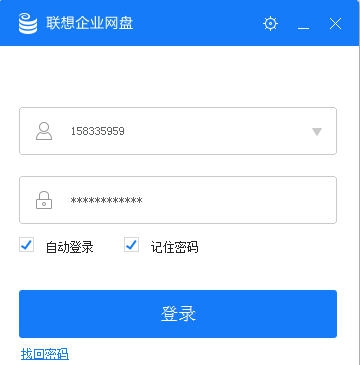联想企业网盘 v4.3.4.30