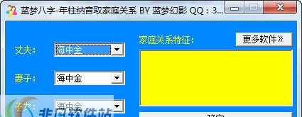 蓝梦纳音取组合关系 v1.5