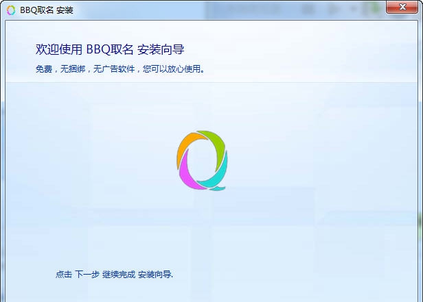 笨笨Q免费取名软件 v1.0.6