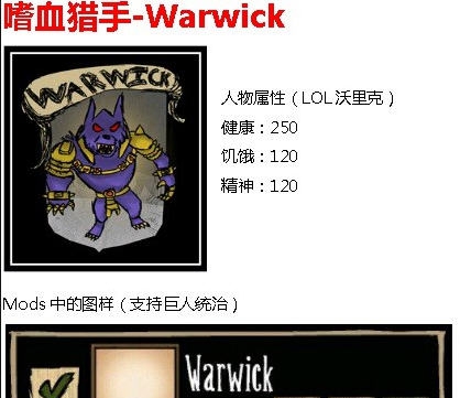 饥荒嗜血猎手MOD v2.7