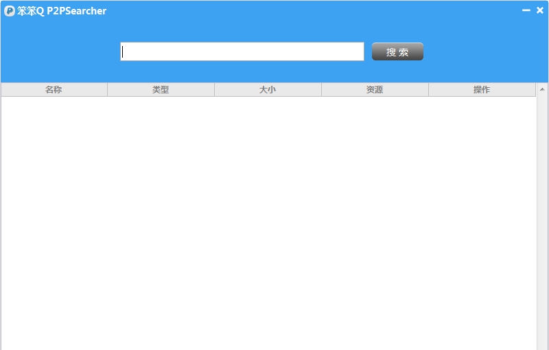 笨笨Q种子搜索器 v1.0.9