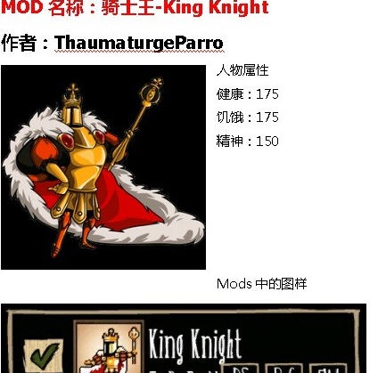 饥荒骑士王MOD v2.6