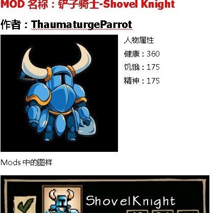 饥荒铲子骑士MOD v2.5