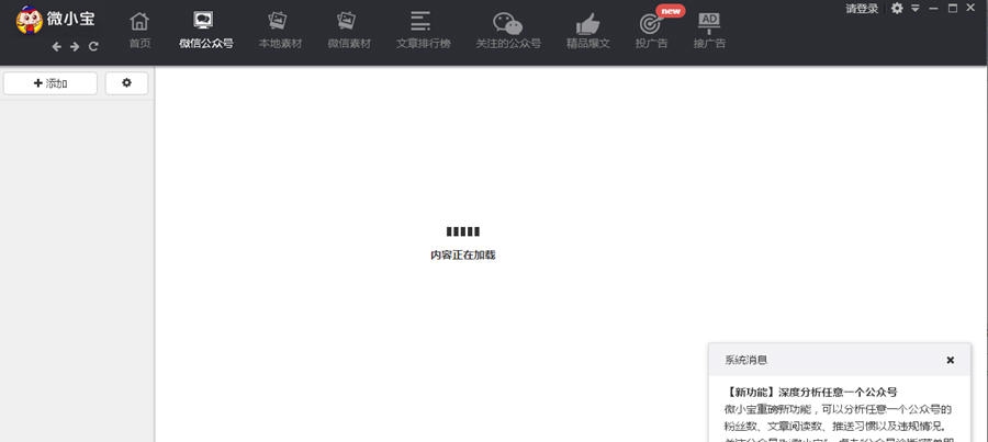 微小宝微信编辑器 v3.1.7