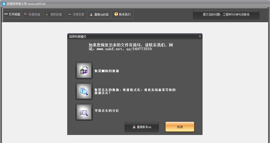 甲驭数据库修复大师 v6.5