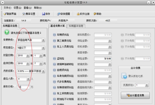 车险保费计算器 v5.5
