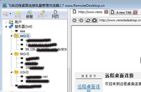 飞哈远程桌面连接批量管理浏览器 v3.0.170912
