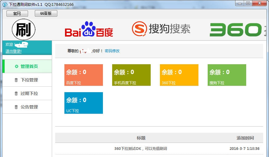 下拉通刷词软件 v3.6