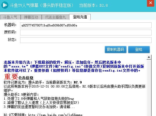 斗鱼TV人气助手 v2.15