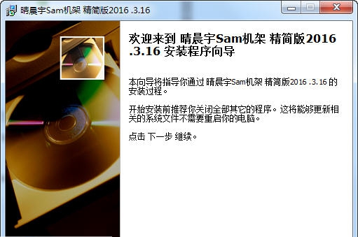 晴晨宇sam机架智能伴侣 v2.5