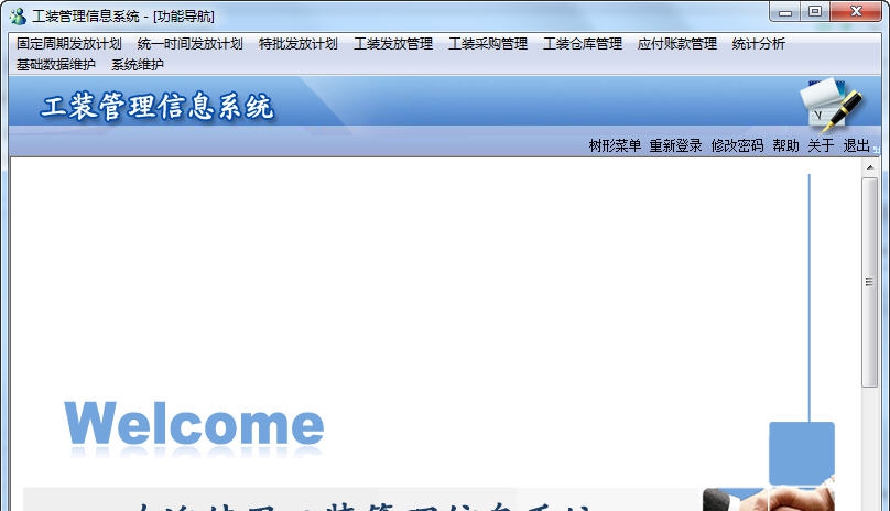起点工装管理软件 v7.10