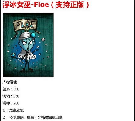 饥荒浮冰女巫MOD v2.4