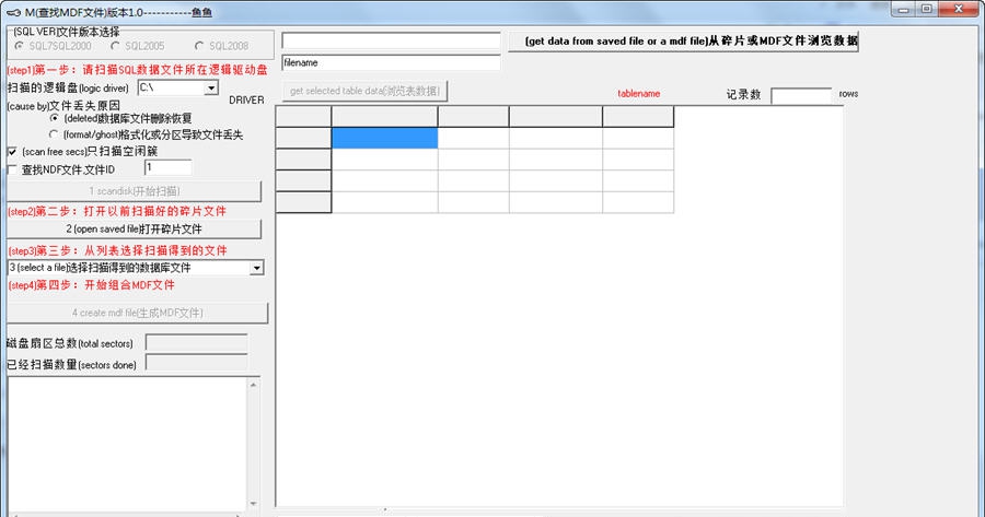 鱼鱼MDF文件修复工具 v1.5