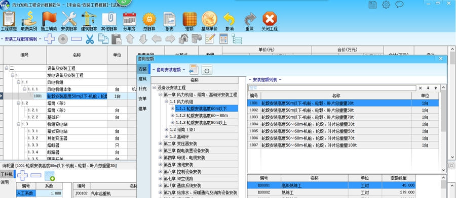 风力发电工程设计概算软件 v1.5