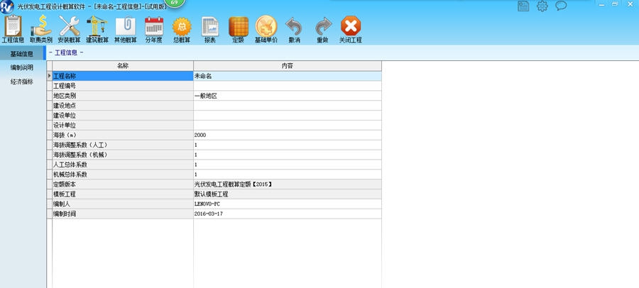 光伏发电工程设计概算软件 v1.5