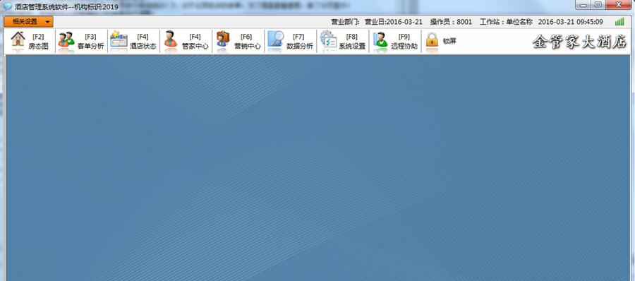 金管家酒店管理系统软件 v20113