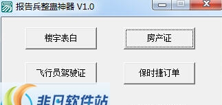 报告兵整蛊神器 v1.3