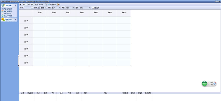 易点实验室管理系统 v1.5