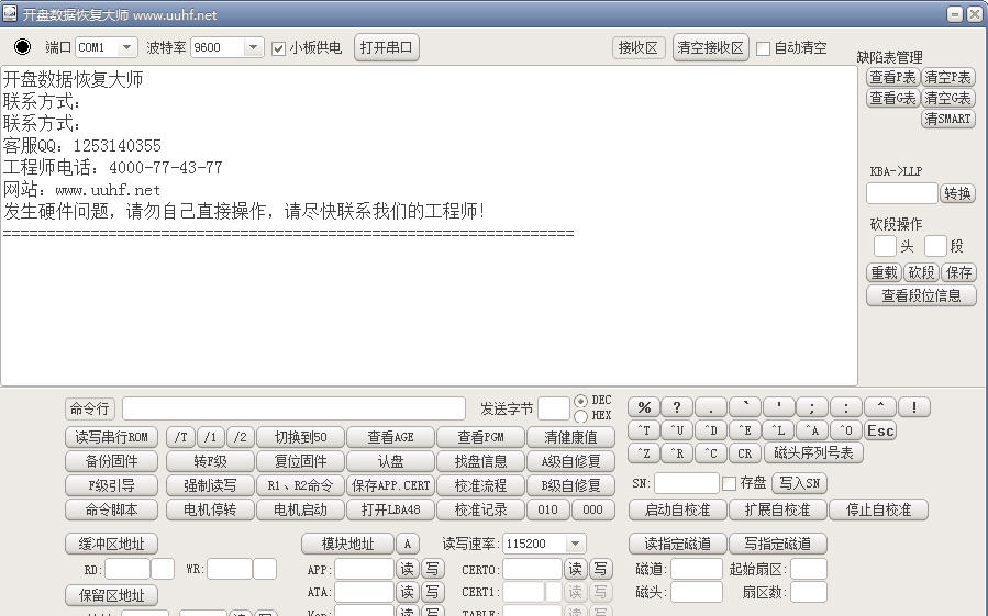 开盘数据恢复大师 v6.4