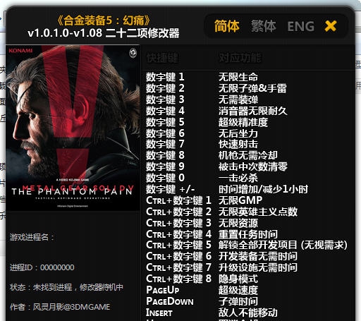 合金装备5二十二项修改器 v1.01-v1.10