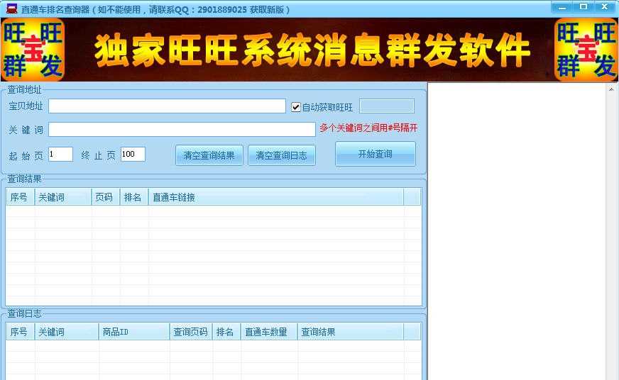 直通车排名查询器 v1.6