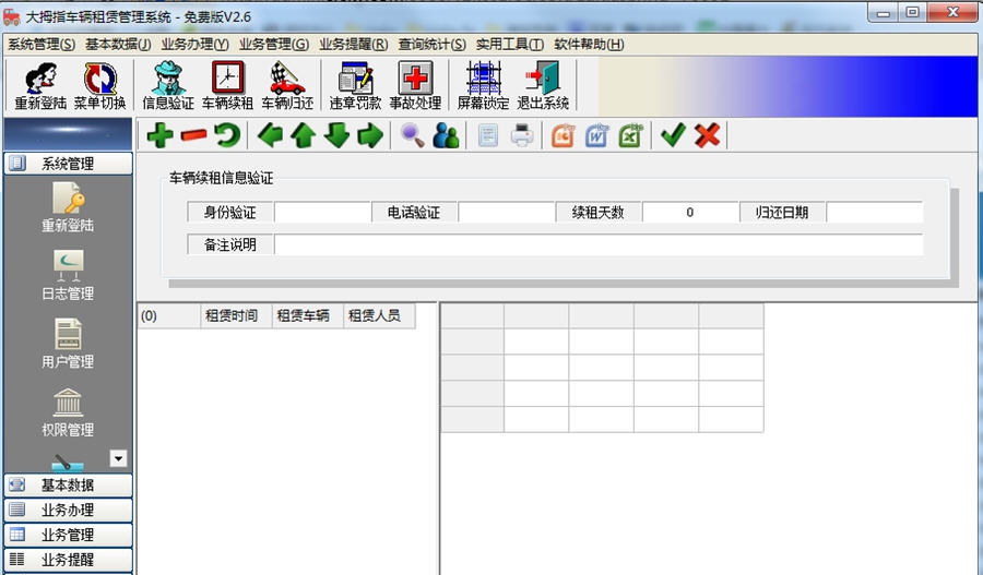 大拇指车辆租赁管理系统 v2.10