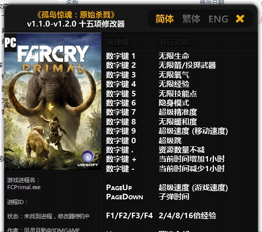 孤岛惊魂原始杀戮十五项修改器 v1.1.0-v1.3.11